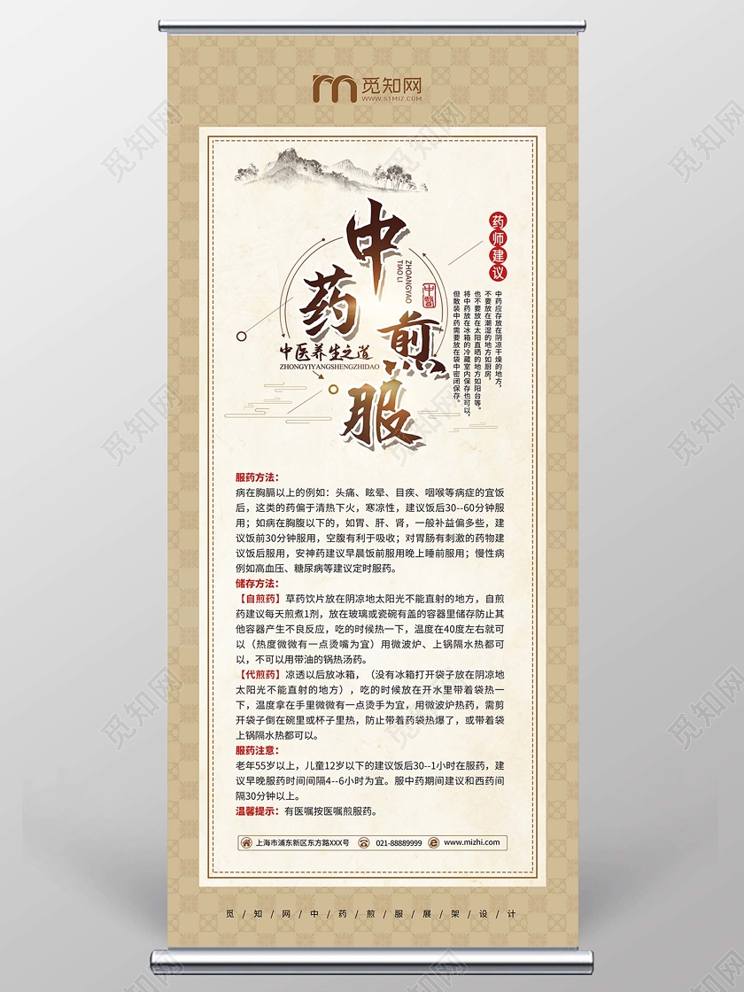 简约大气中药煎服中医药健康管理易拉宝展架