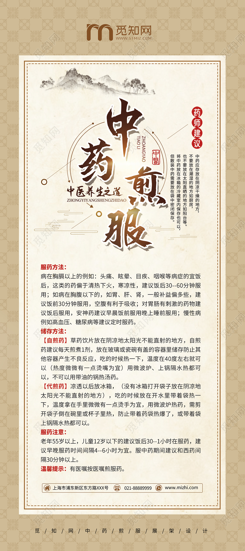 简约大气中药煎服中医药健康管理易拉宝展架