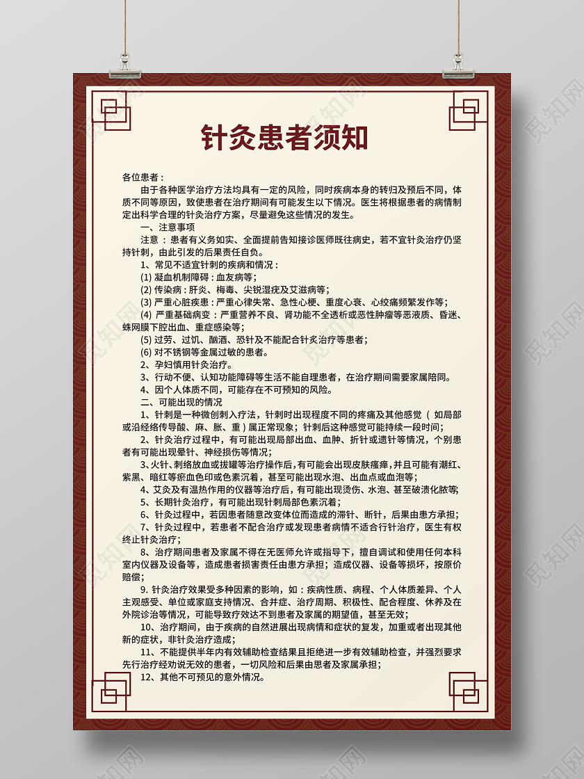 简约大气中医针灸针灸患者须知宣传海报