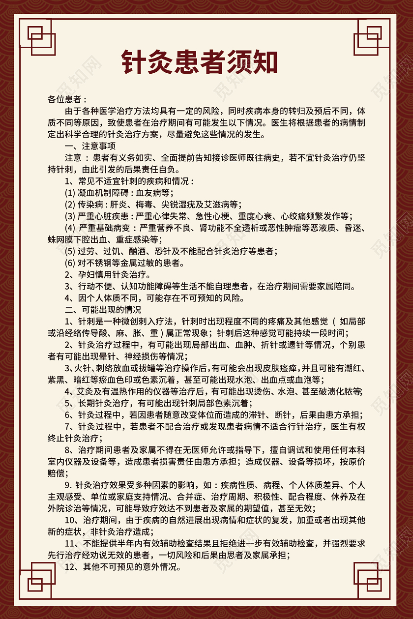 简约大气中医针灸针灸患者须知宣传海报