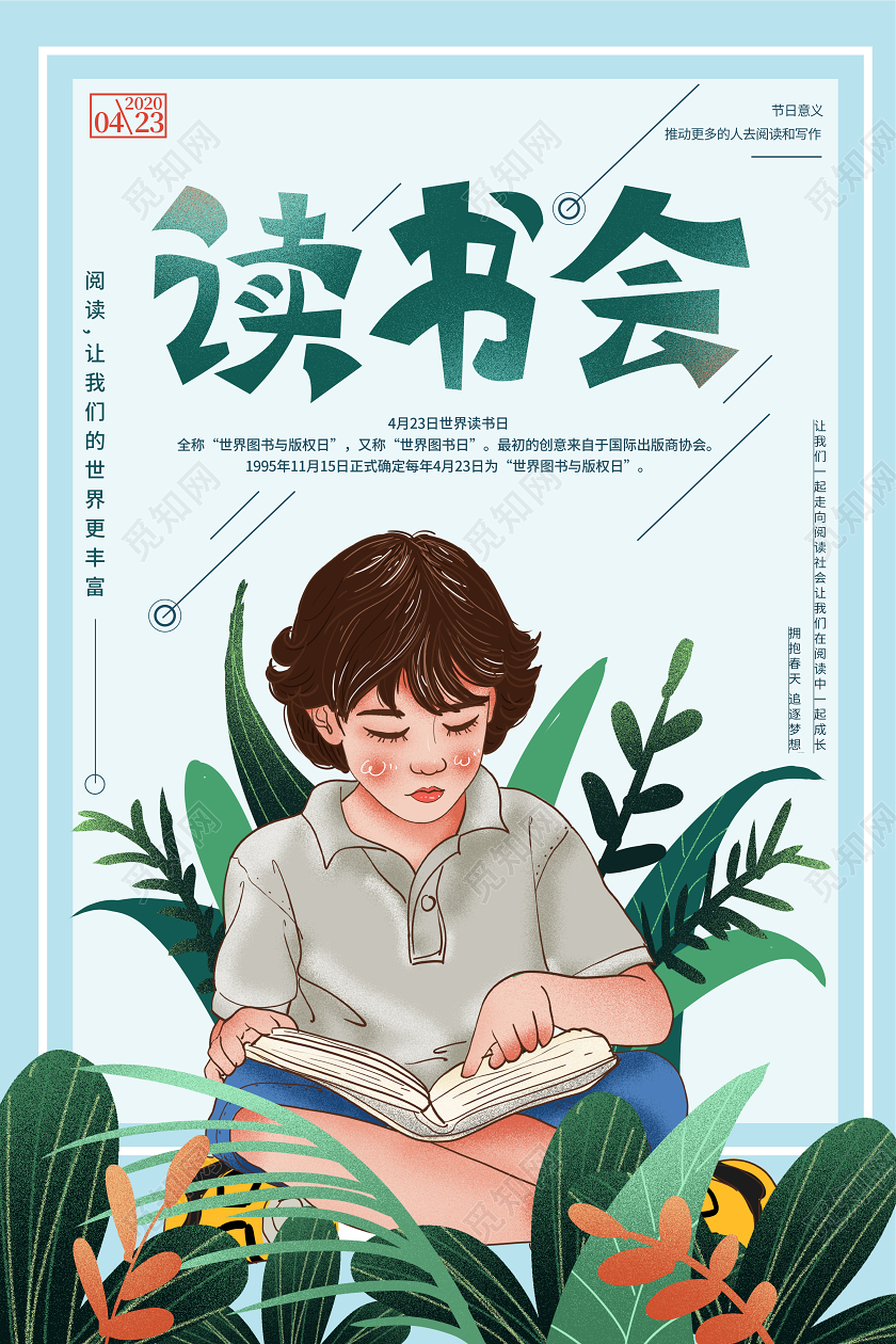 手绘风读书会活动宣传海报