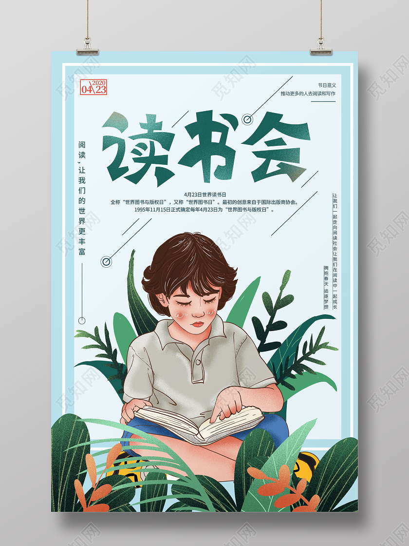 手绘风读书会活动宣传海报