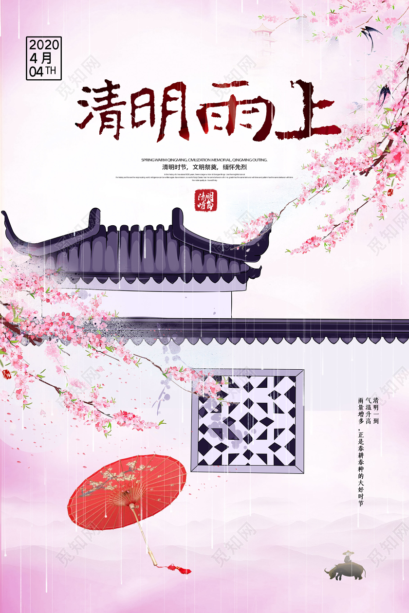 清明祭英烈中国风粉色大气清明节清明宣传海报