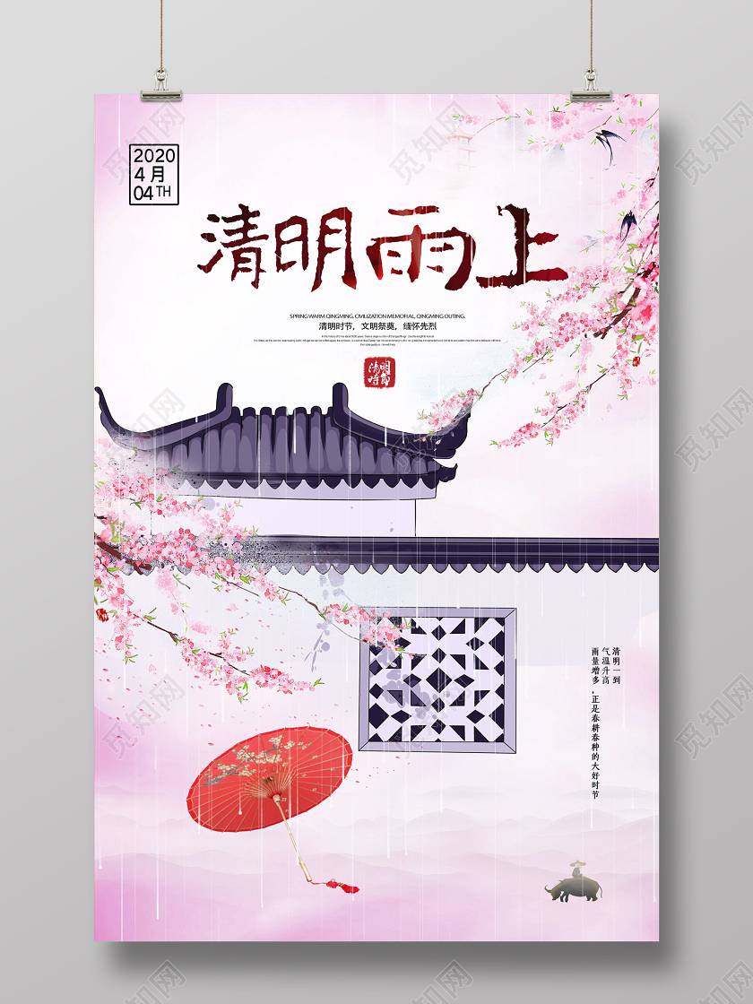 清明祭英烈中国风粉色大气清明节清明宣传海报