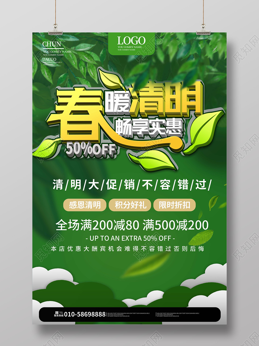 深绿色创意大气春暖清明畅享实惠立体清明促销海报