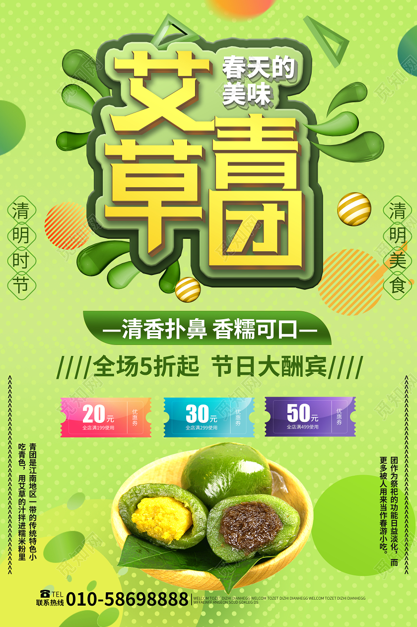 草绿色大气立体字艾草青团清明促销海报