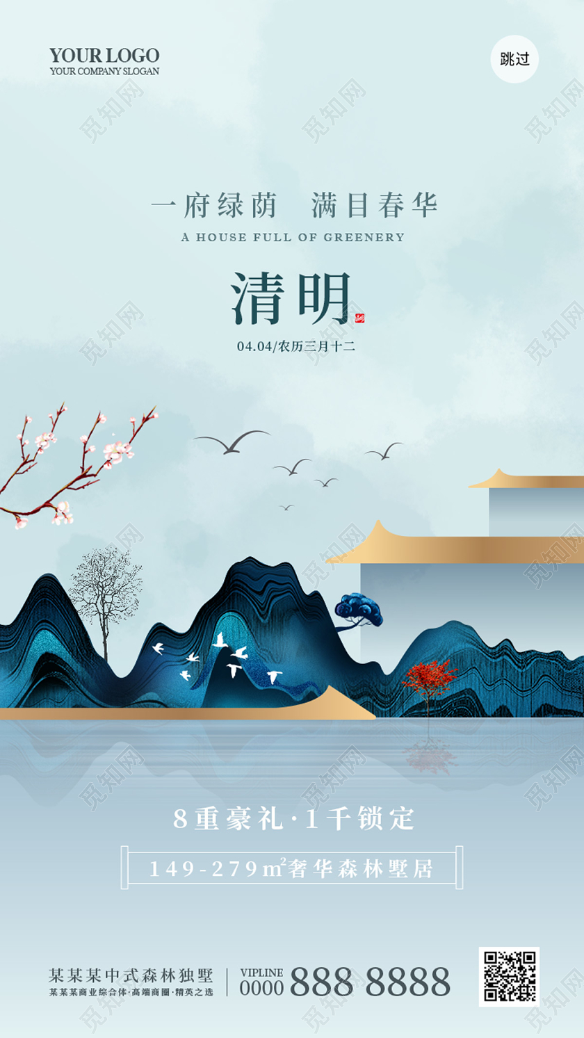 浅蓝色大气中国风山水中式别墅清明ui手机海报