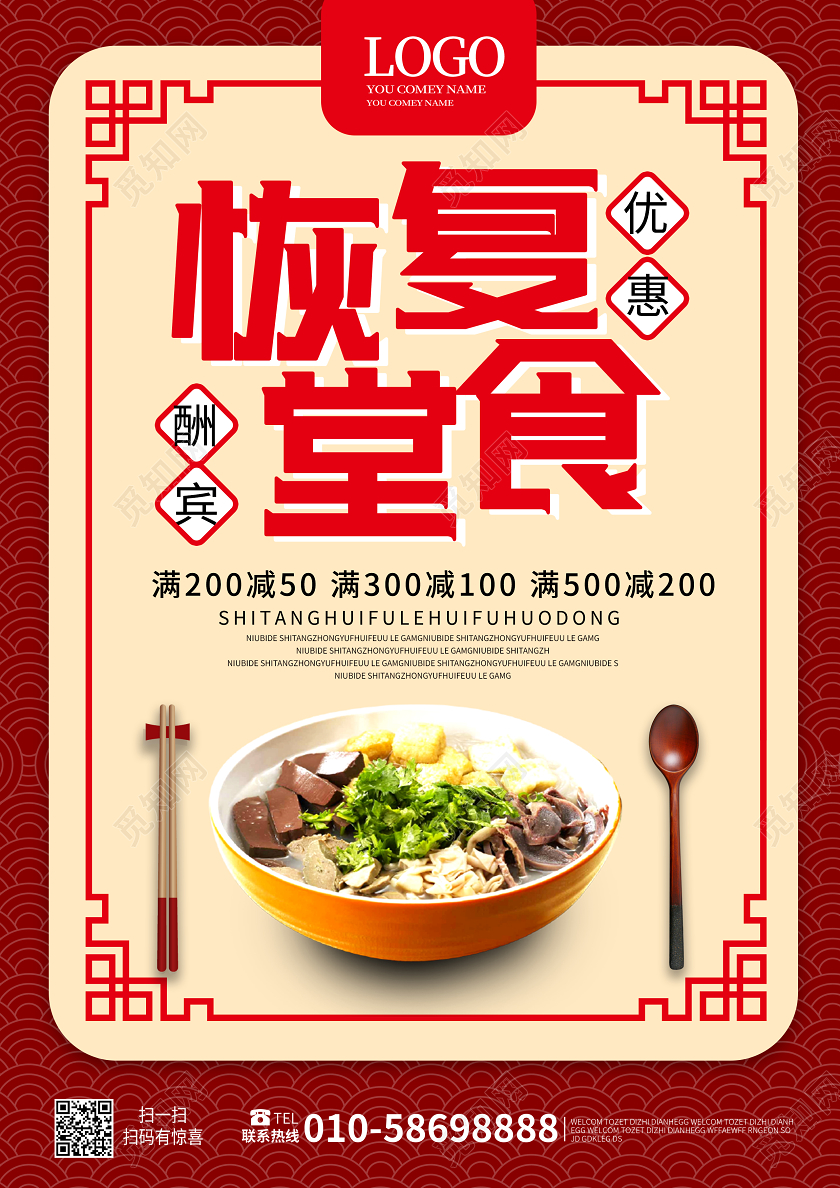 餐饮复工红色中国风恢复堂食 餐厅食堂复工防疫情防控宣传单