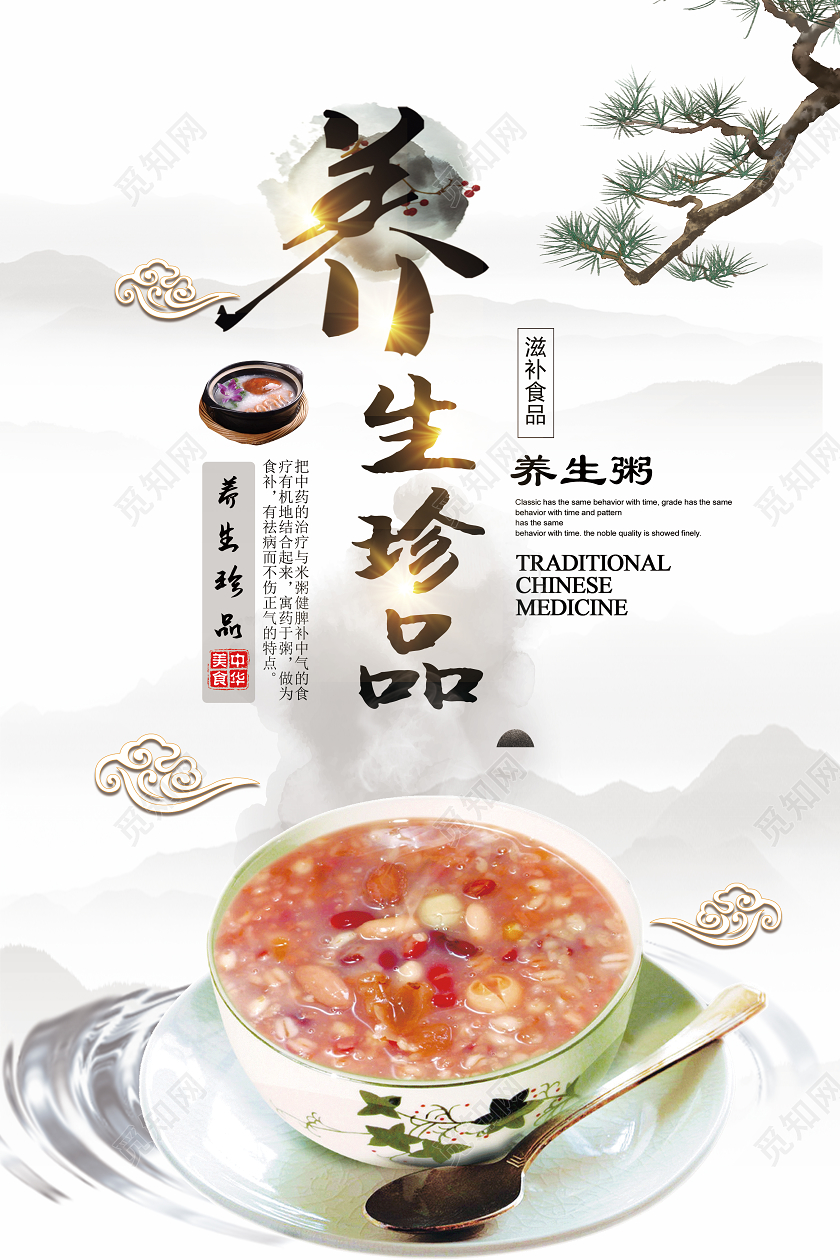 复古水墨中国风养生珍品早餐营养粥宣传海报