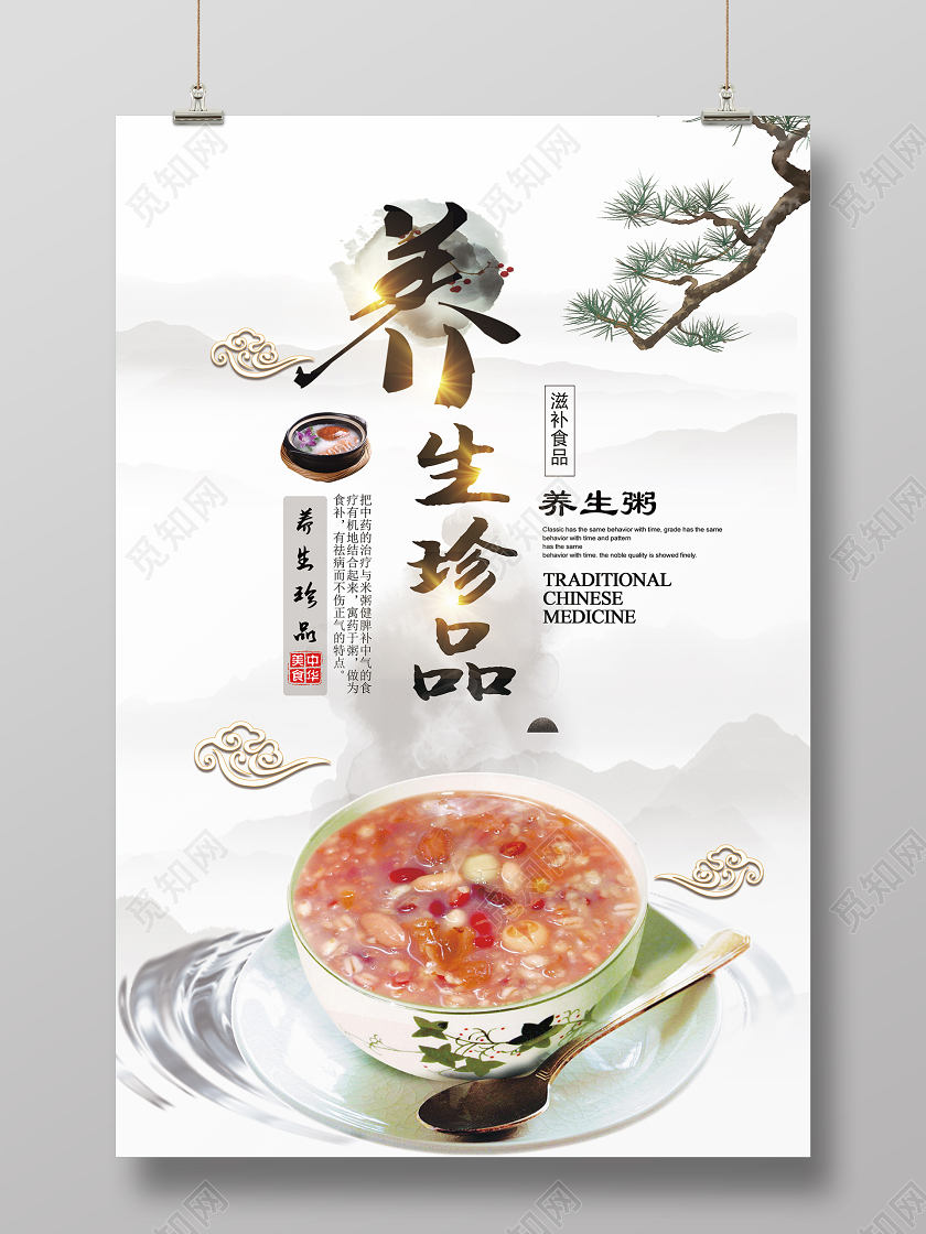 复古水墨中国风养生珍品早餐营养粥宣传海报