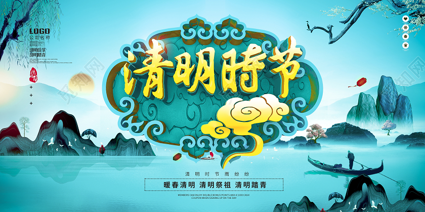 创意C4D水彩中国风清明节宣传展板