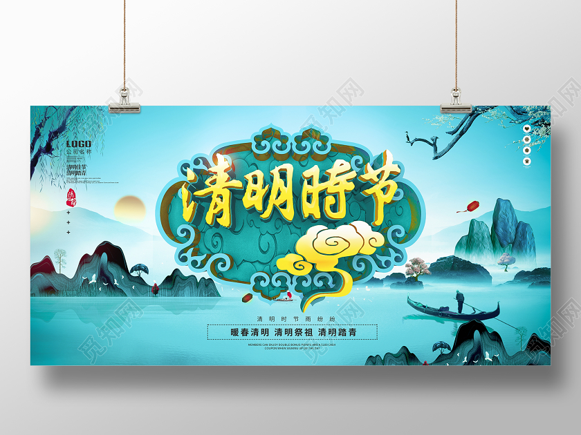 创意C4D水彩中国风清明节宣传展板