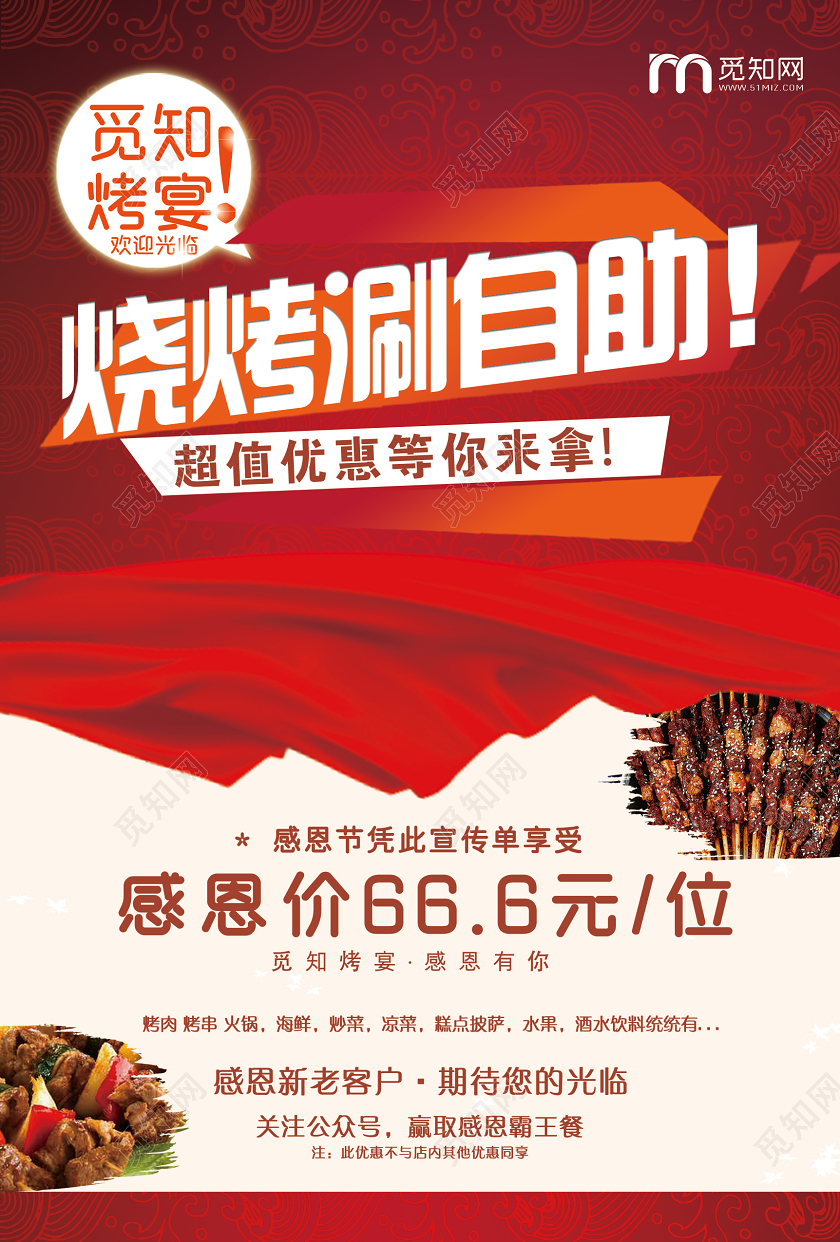 红色热情大气高端烧烤涮自助美食宣传单正面