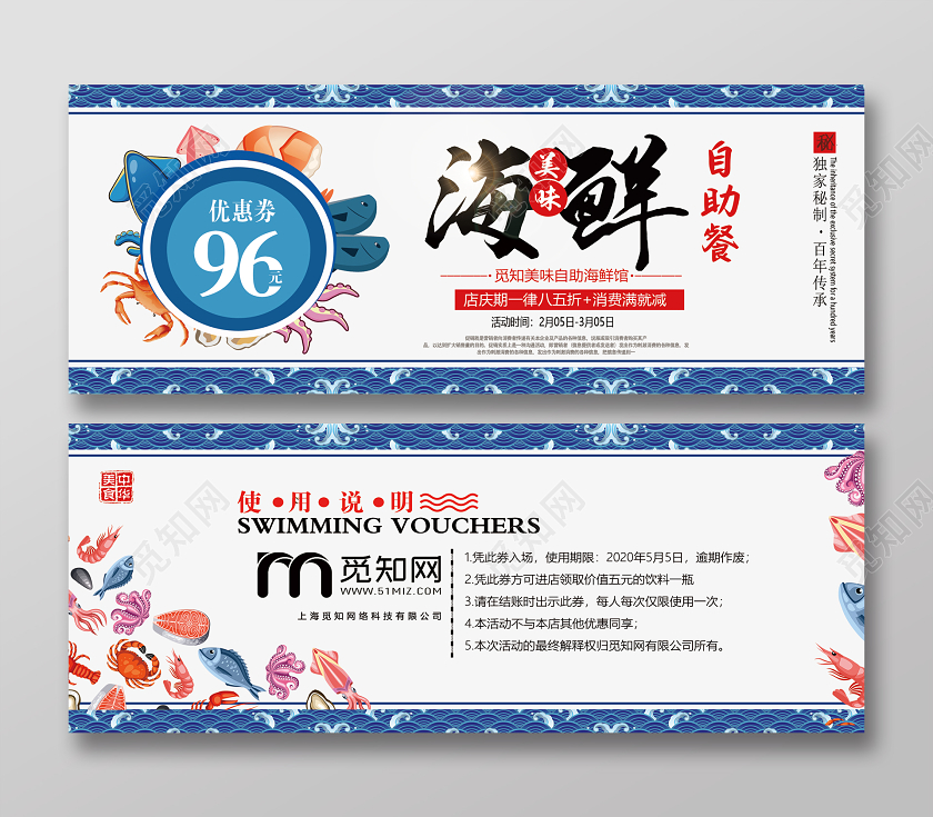 餐饮日式清新海鲜自助餐美食宣传优惠券