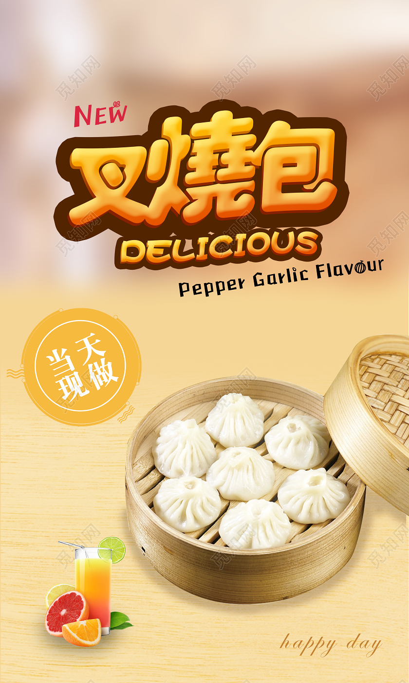 早餐包子黄色渐变清新叉烧包早餐美食宣传海报