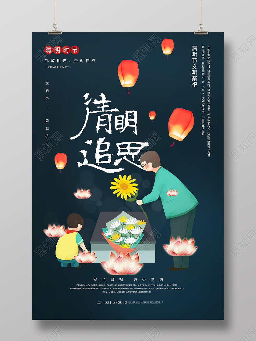 传统节日二十四节气清明追思中国风海报清明节清明追思
