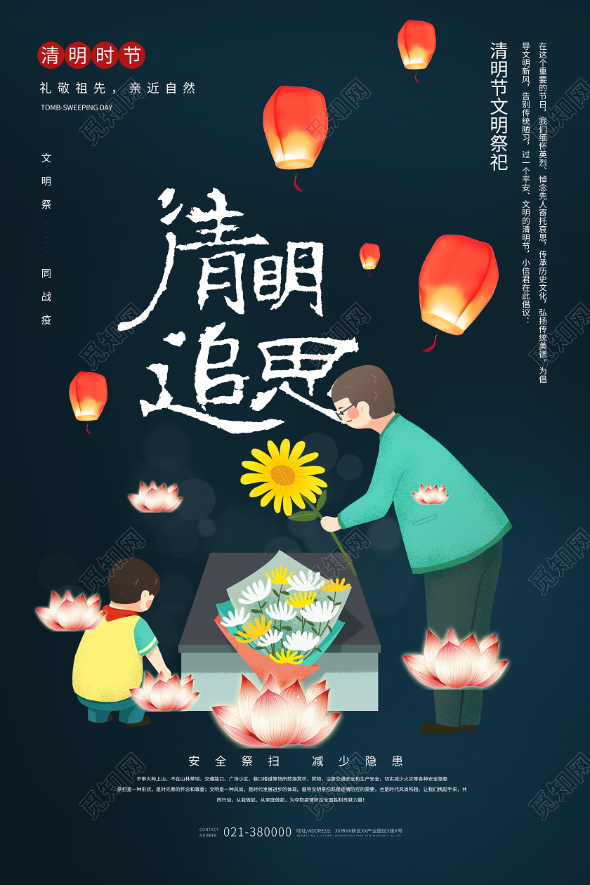 传统节日二十四节气清明追思中国风海报清明节清明追思