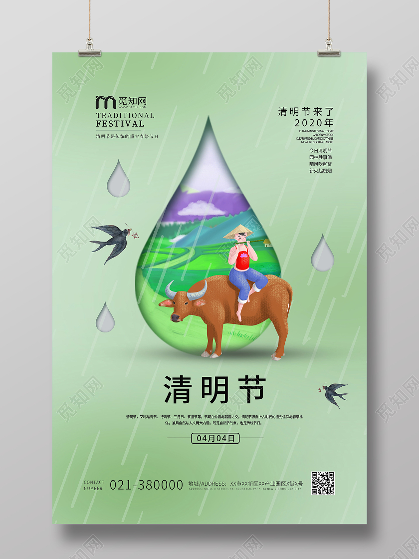 中国风清明节传统节日海报