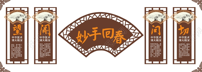 棕色中式边框妙手回春中医文化墙