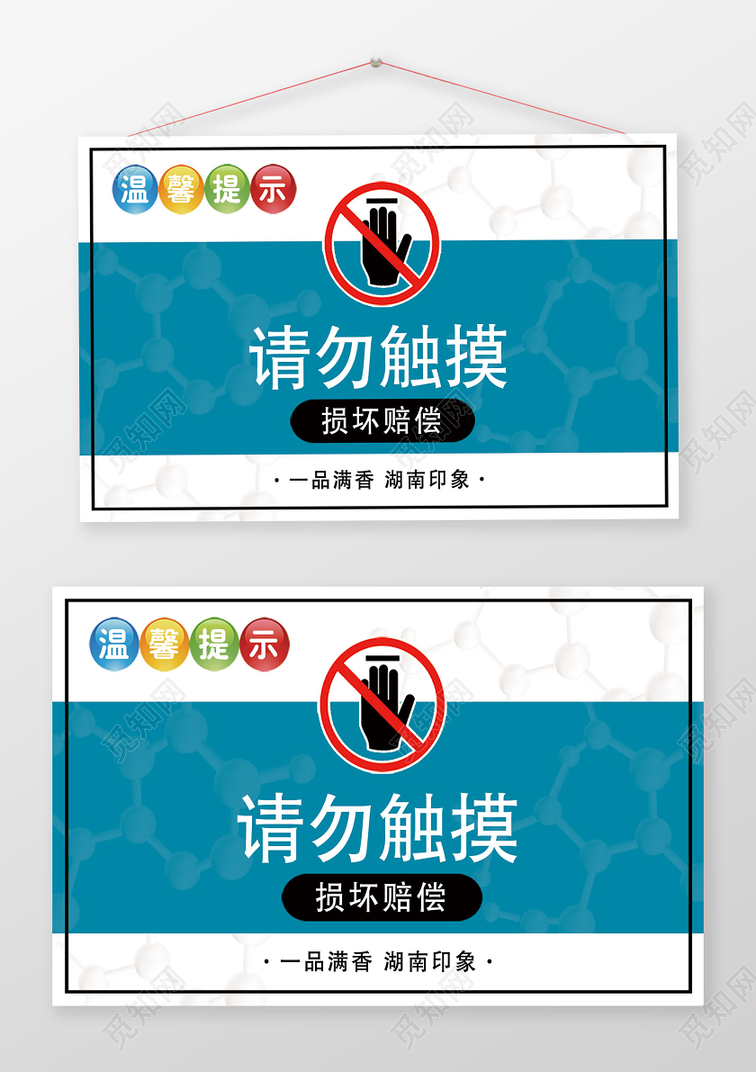 蓝色简约温馨提示请勿触摸提示牌酒店温馨提示