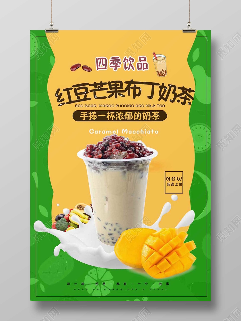 饮品甜品布丁奶茶奶茶店