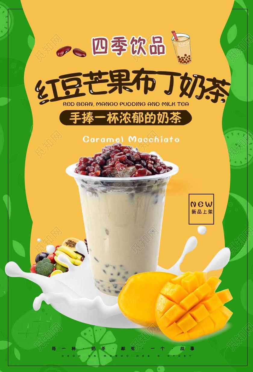 饮品甜品布丁奶茶奶茶店