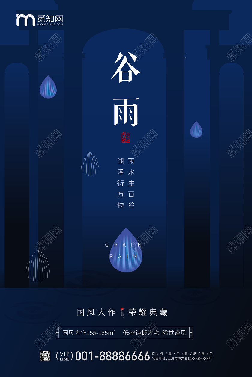 简约谷雨节气房地产企业刷屏稿