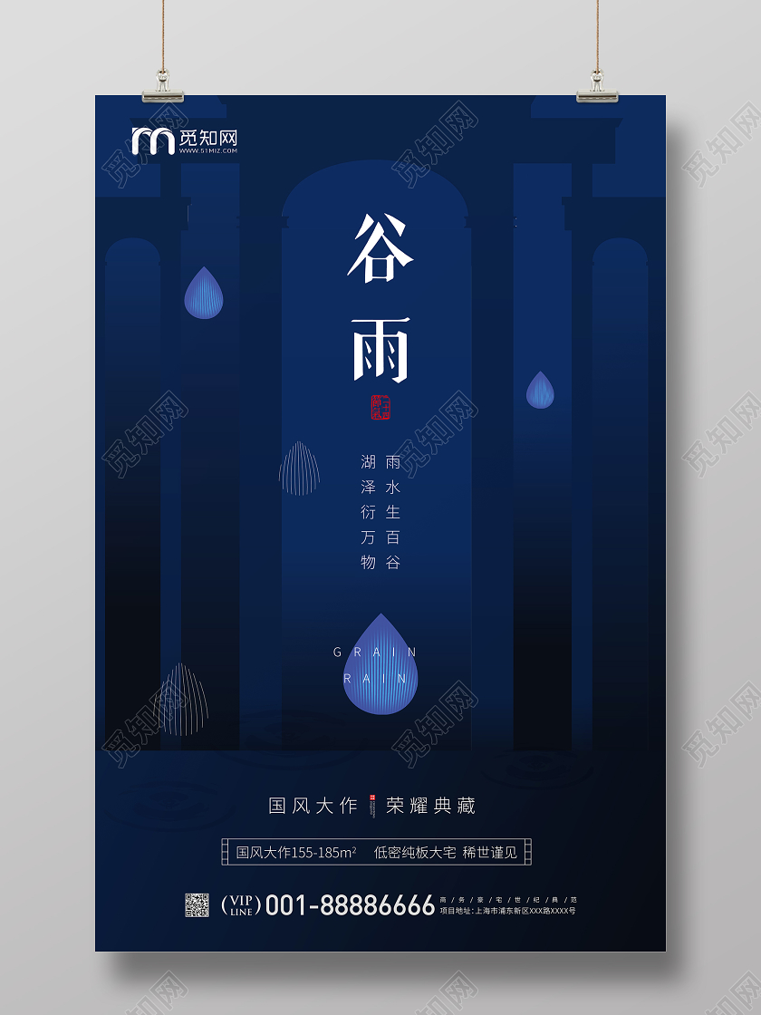 简约谷雨节气房地产企业刷屏稿