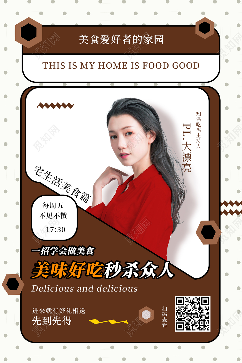 卡通可爱创意美味好吃秒杀众人网络主播直播海报