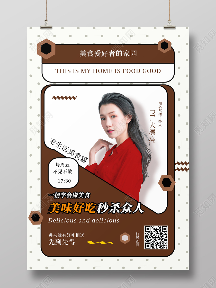 卡通可爱创意美味好吃秒杀众人网络主播直播海报