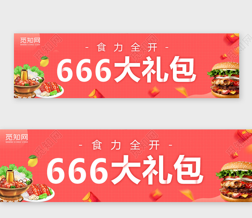 红色背景美食大礼包宣传手机bannerbanner
