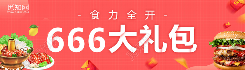 红色背景美食大礼包宣传手机bannerbanner