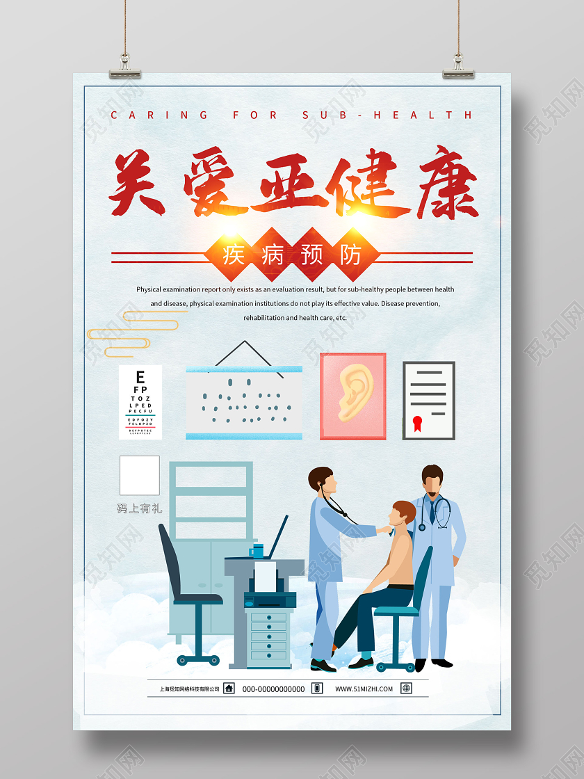 蓝色插画关爱亚健康疾病预防海报