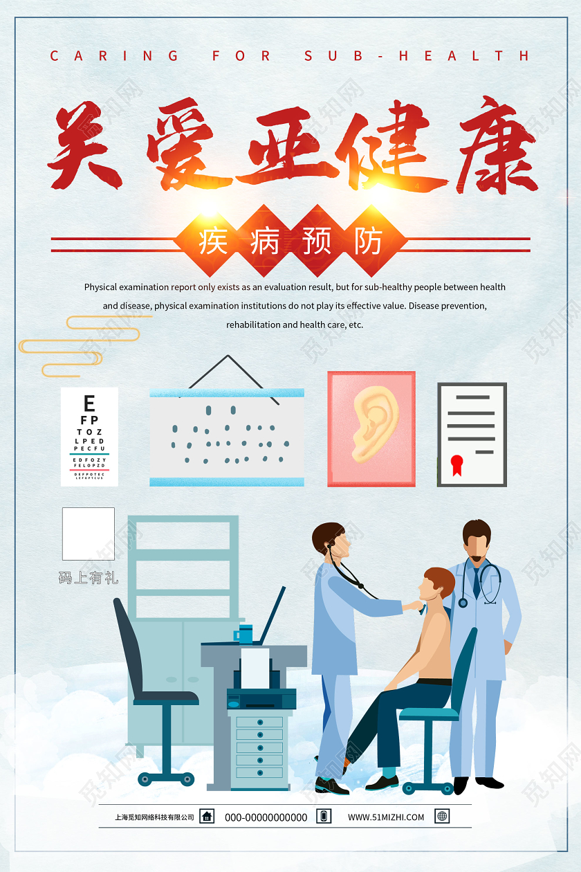 蓝色插画关爱亚健康疾病预防海报