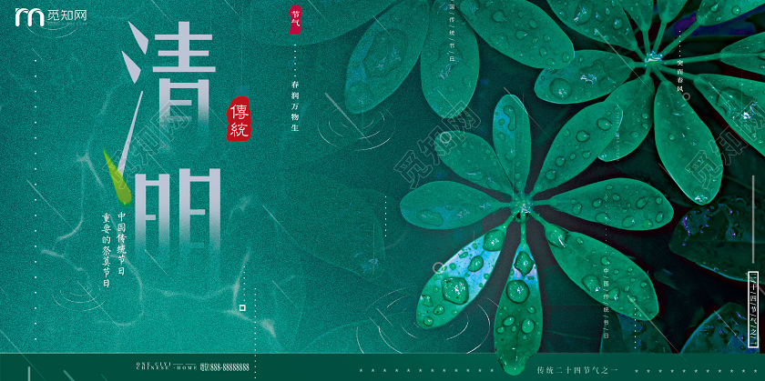 44简约清明节清明促销展板