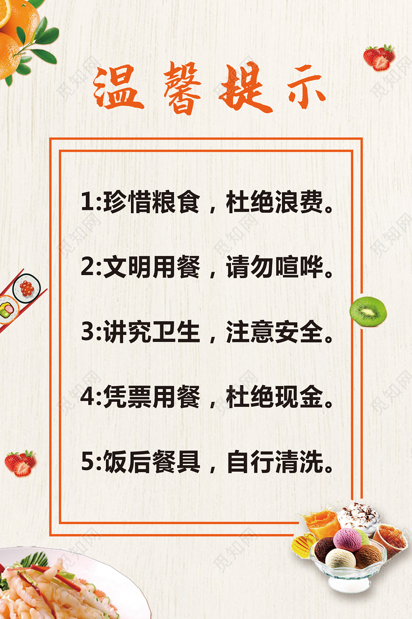 白色小清新创意饭店餐厅温馨提示海报