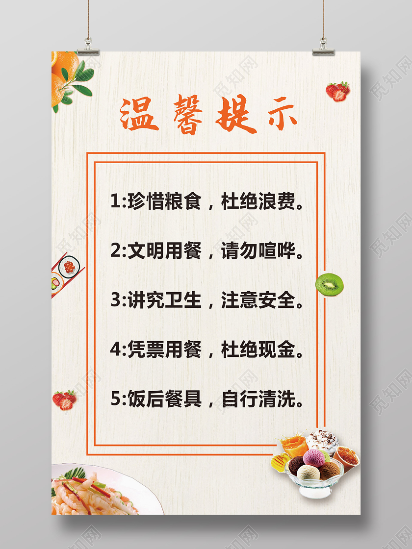 白色小清新创意饭店餐厅温馨提示海报