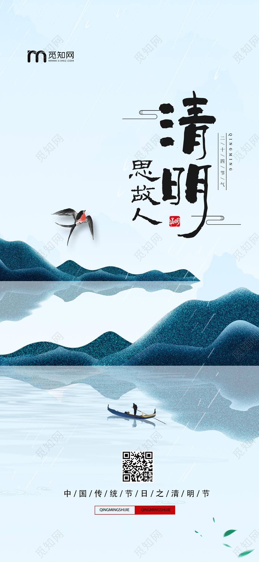 蓝色水墨风清明思故人清明节清明uih5手机海报