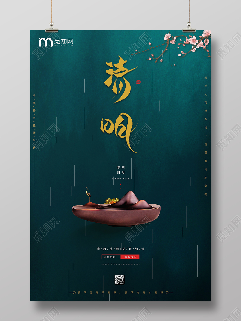 44简约清明节促销清明海报