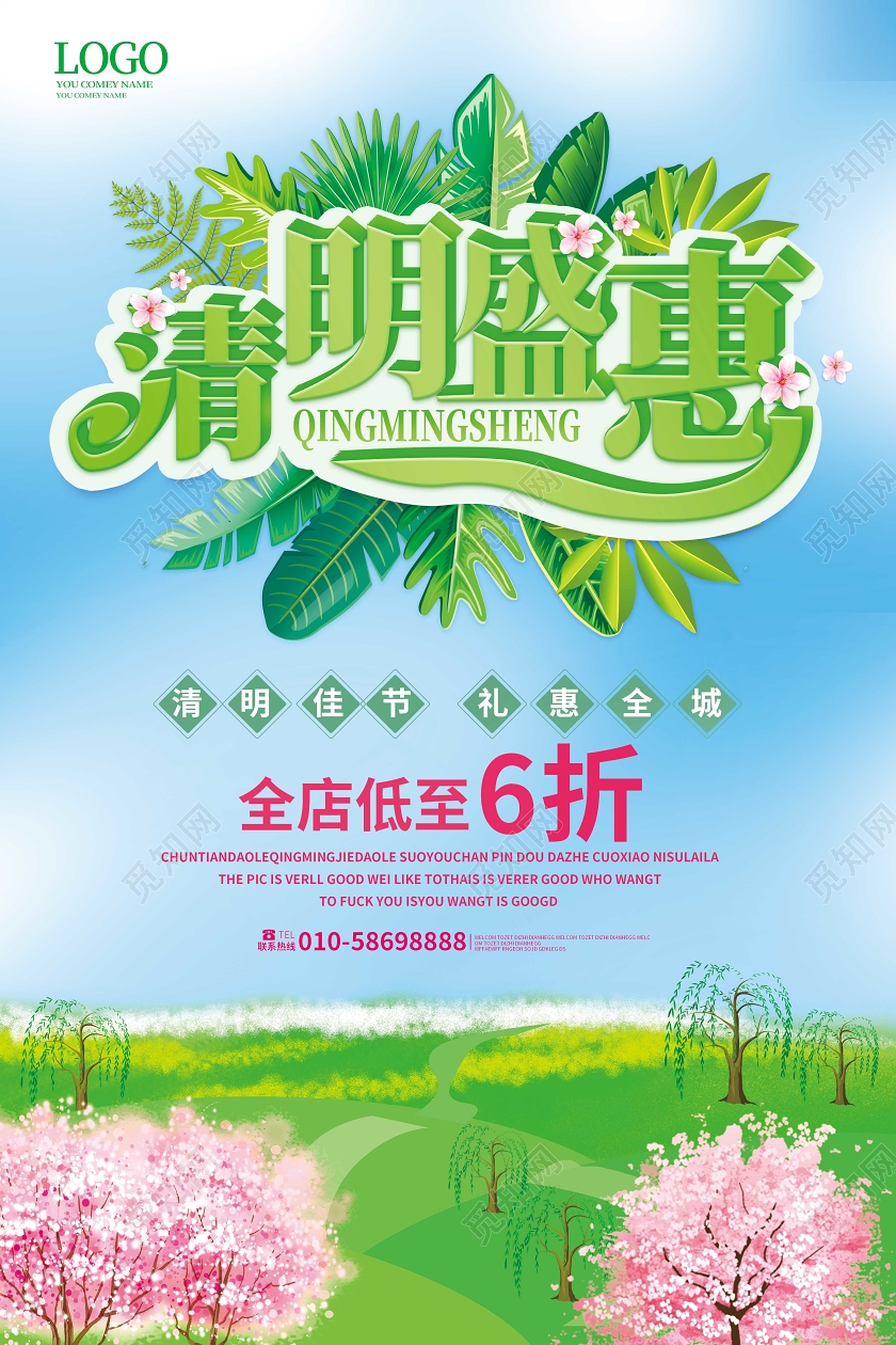 蓝绿色小清新清明盛惠清明节促销海报清明促销