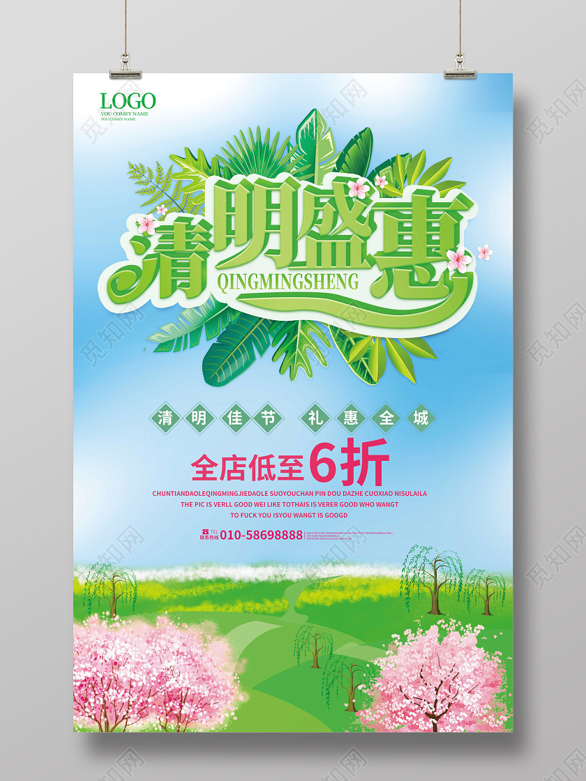 蓝绿色小清新清明盛惠清明节促销海报清明促销
