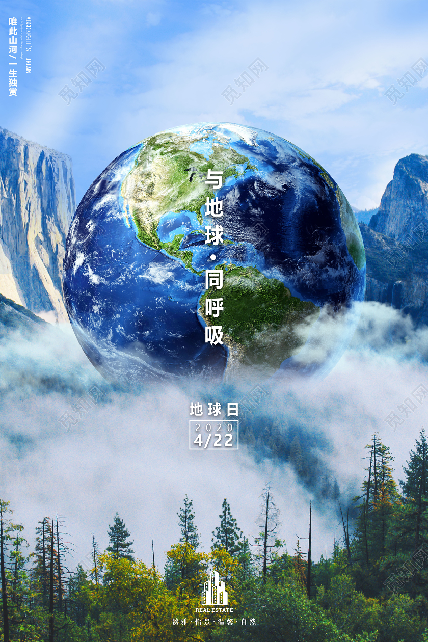 简约世界地球日与地球同呼吸海报