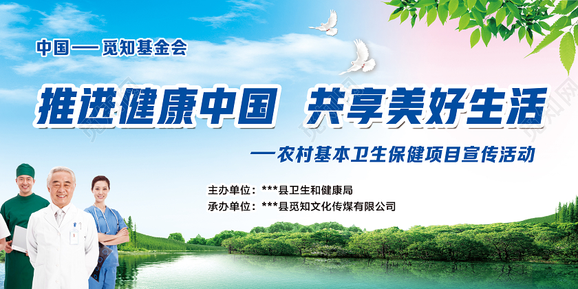 蓝色简约推进健康中国共享美好生活健康中国展板