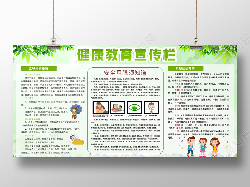 卫生健康教育宣传栏绿色卡通健康教育宣传栏健康宣传栏展板