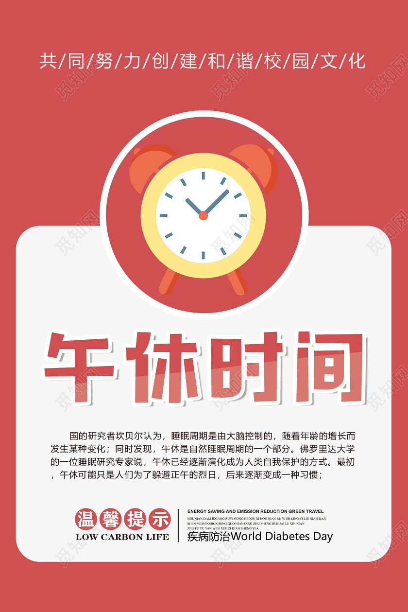 绿色卡通共同努力创建和谐校园文化学校园幼儿园温馨提示宣传海医院温馨提示