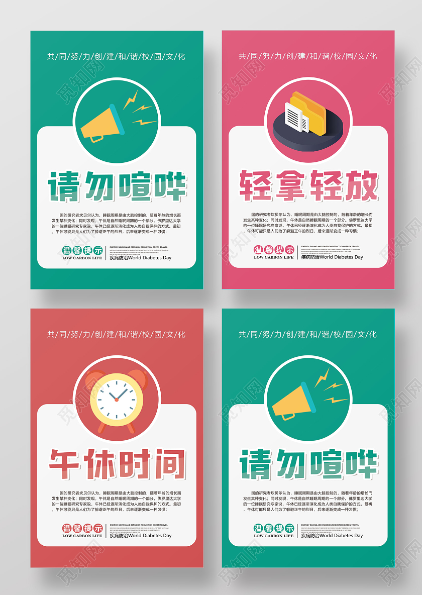 绿色卡通共同努力创建和谐校园文化学校园幼儿园温馨提示宣传海医院温馨提示