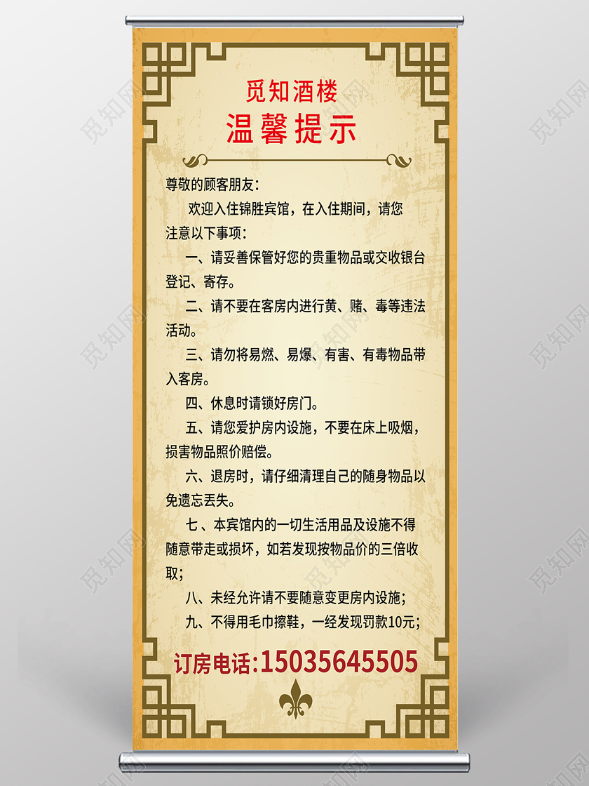 旧纸背景酒楼酒店温馨提示易拉宝展架