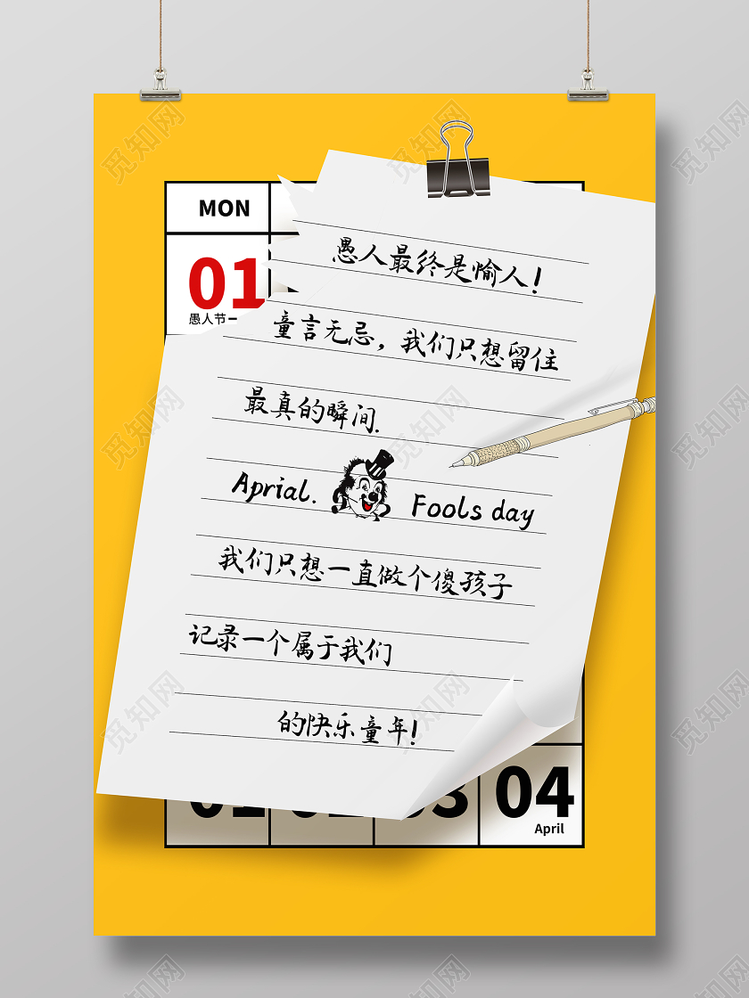 黄色系创意愚人最终是愉人愚人节宣传海报