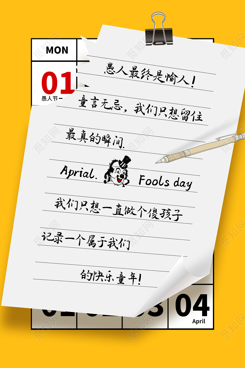 黄色系创意愚人最终是愉人愚人节宣传海报