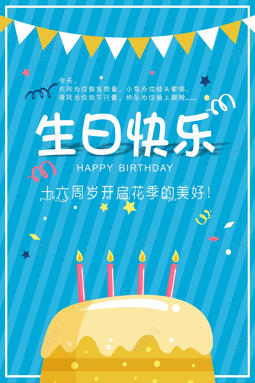 蓝色黄色生日贺卡生日快乐生日祝福
